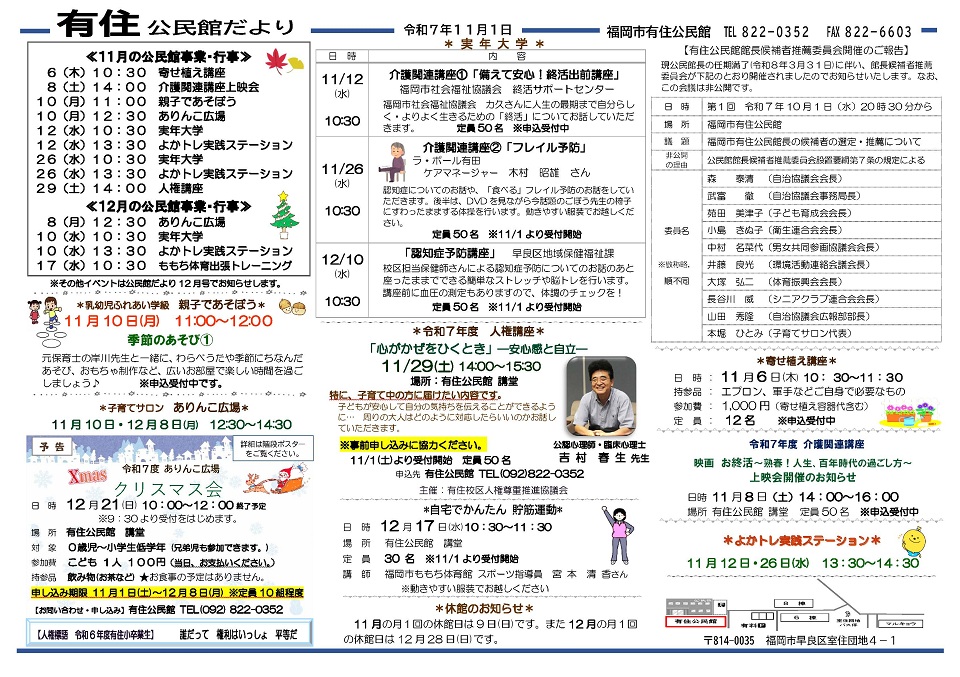 有住公民館11月号オモテ