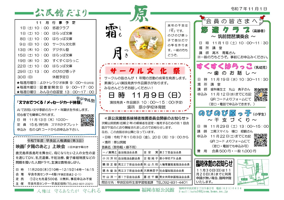 原公民館11月号オモテ