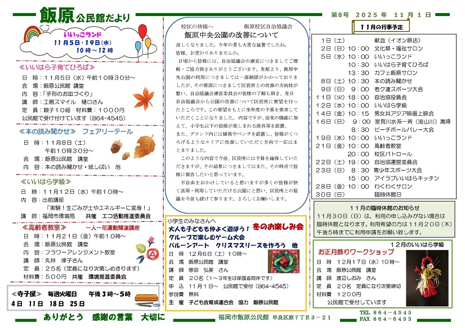 飯原公民館11月号オモテ