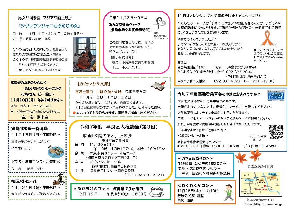 飯原公民館11月号ウラ