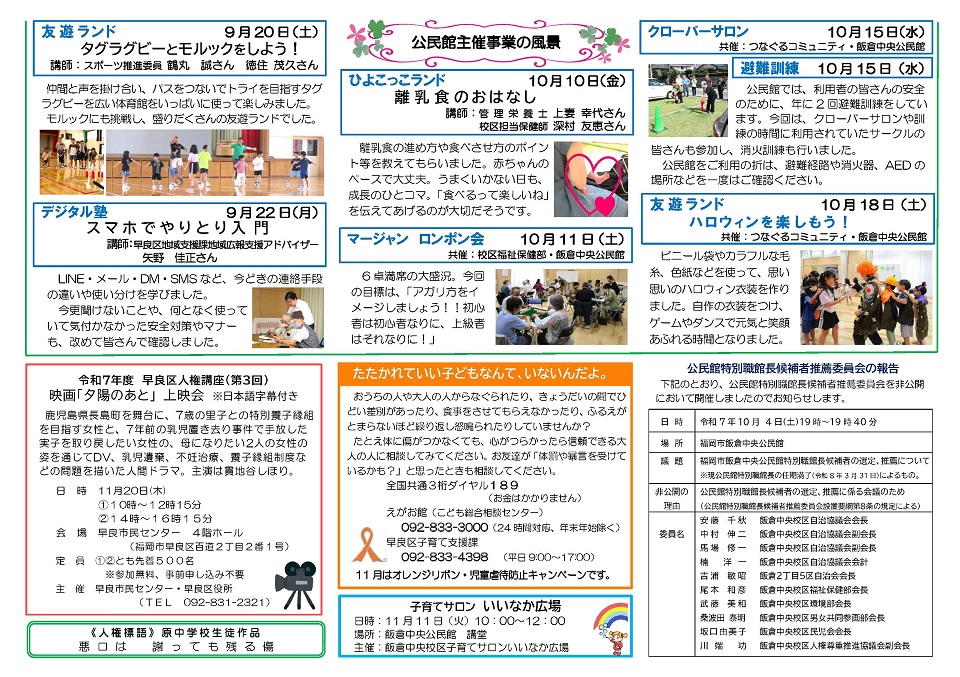 飯倉中央公民館11月号ウラ