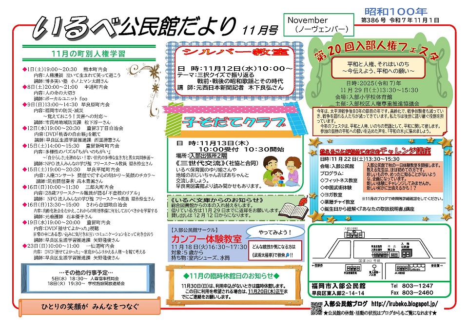 入部公民館11月号オモテ