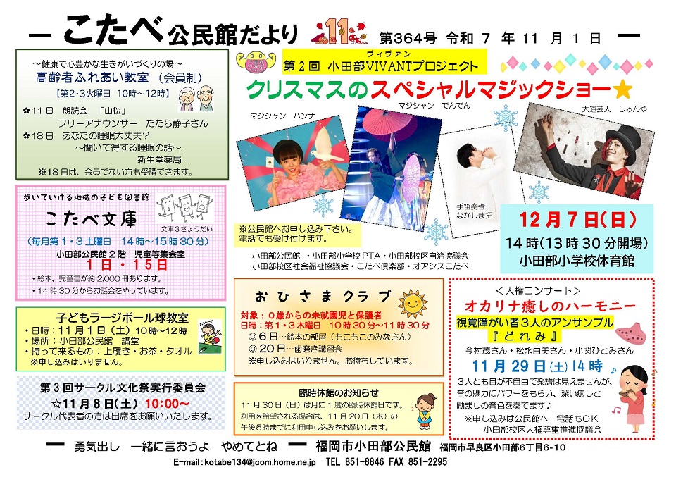 小田部公民館11月号オモテ