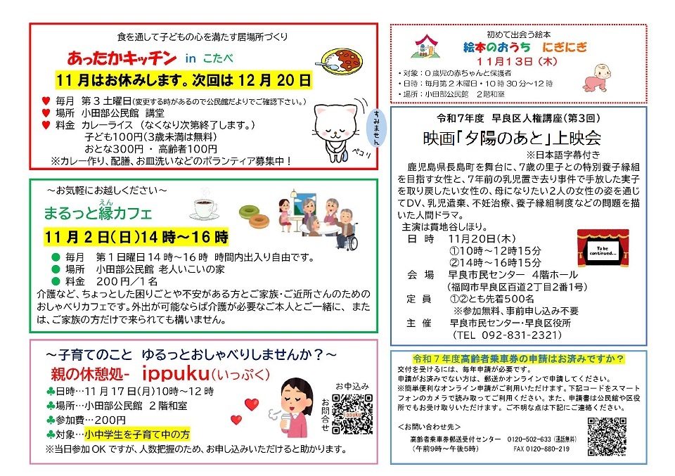 小田部公民館だより11月号ウラ