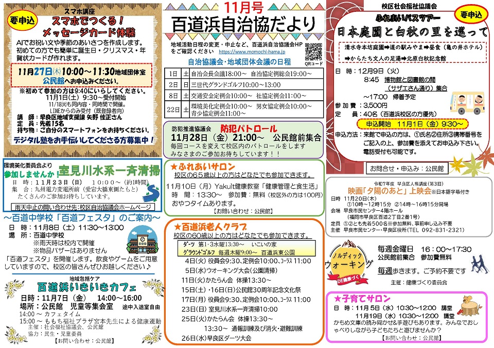 百道浜公民館だより11月号ウラ