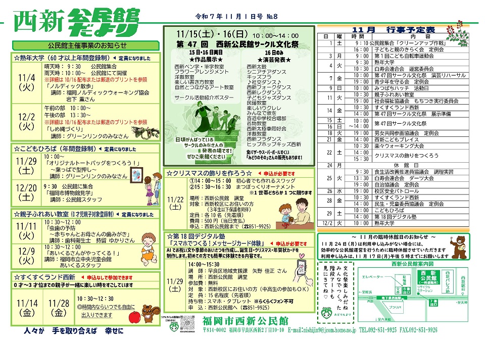 西新公民館11月号オモテ
