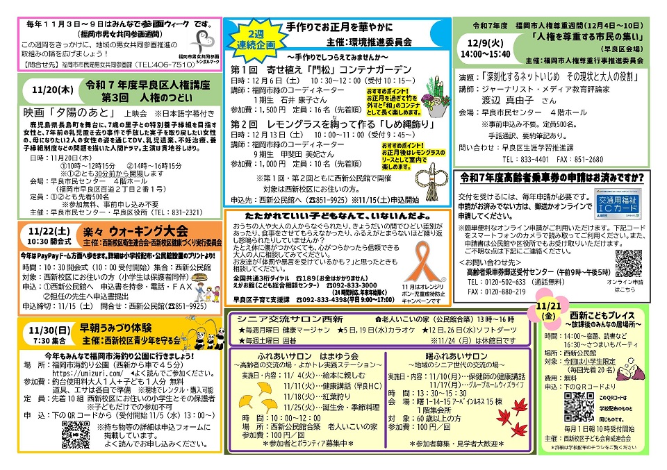 西新公民館11月号ウラ