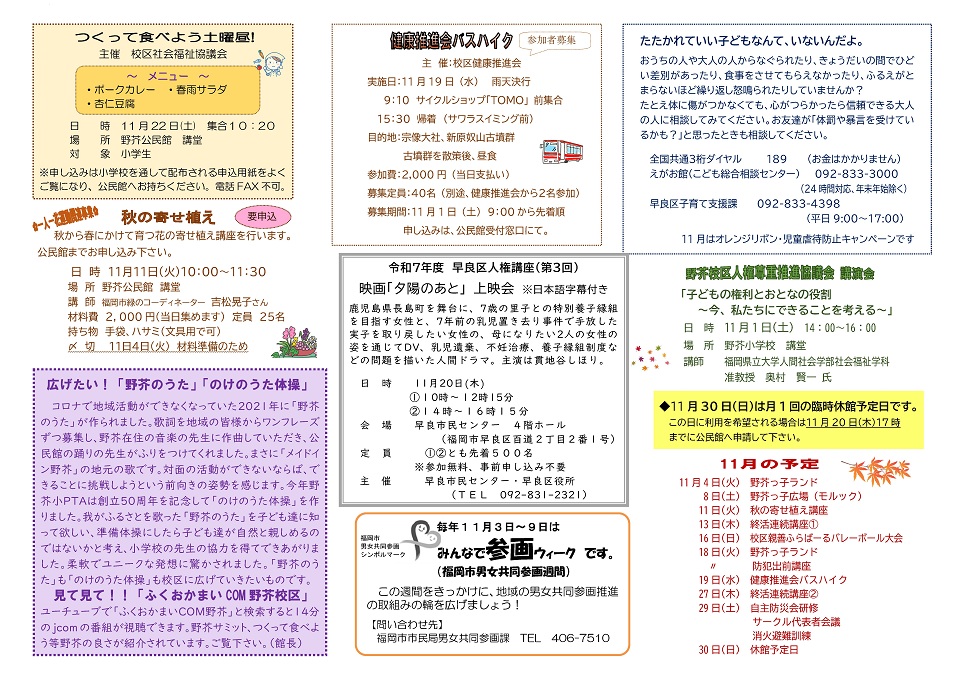 野芥公民館11月号ウラ