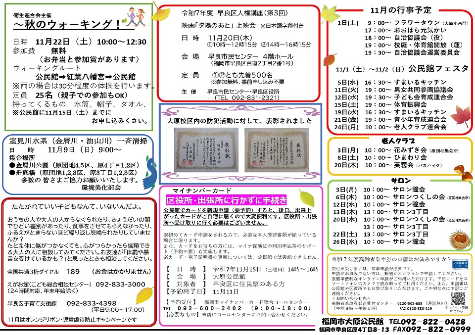 大原公民館11月号ウラ