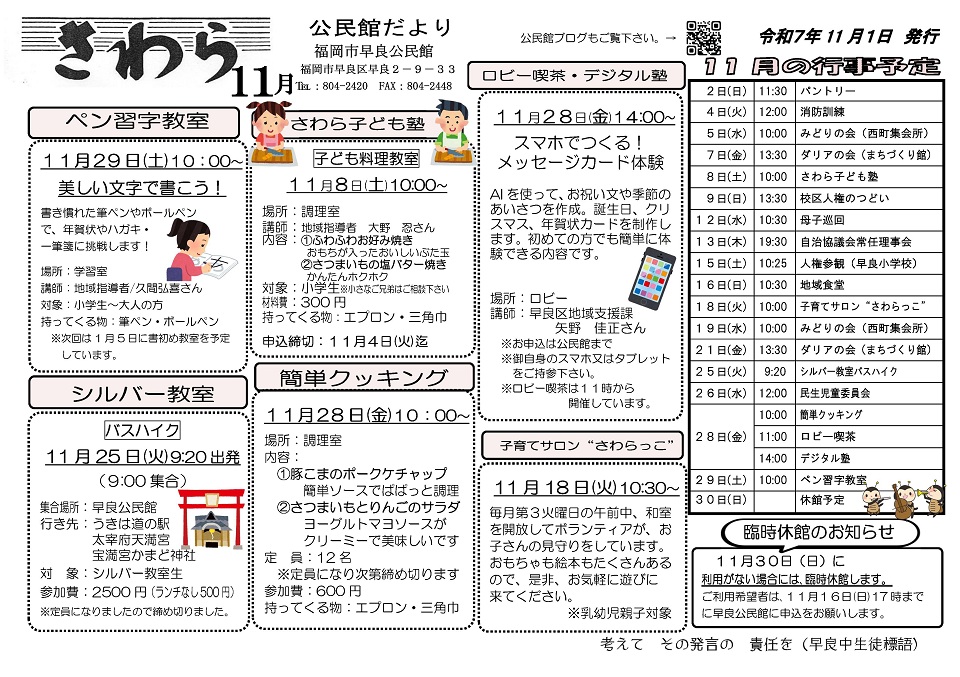 早良公民館11月号オモテ