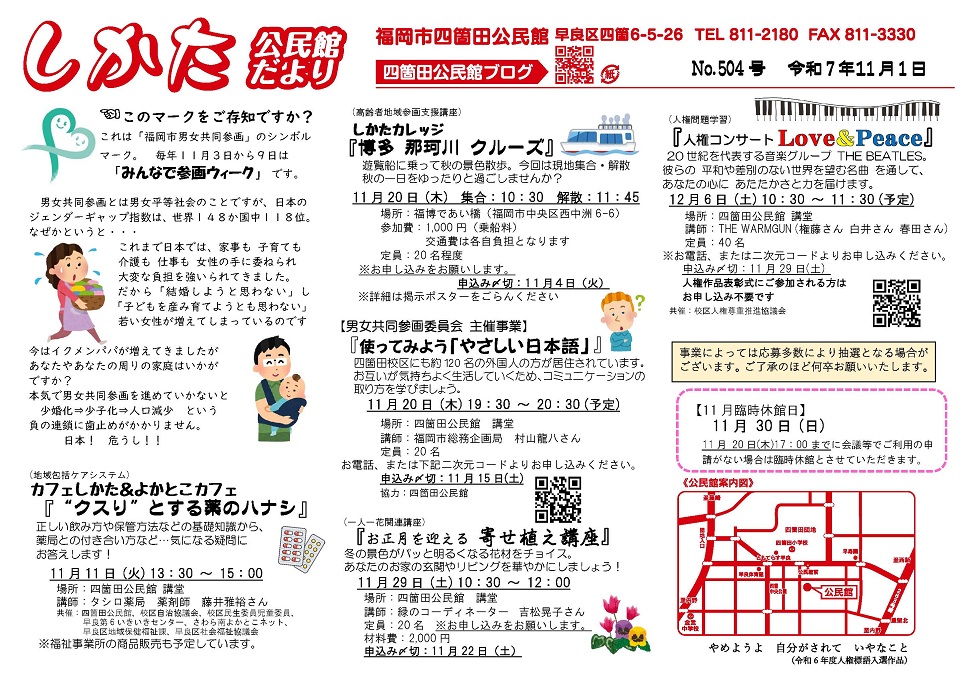 四箇田公民館11月号オモテ