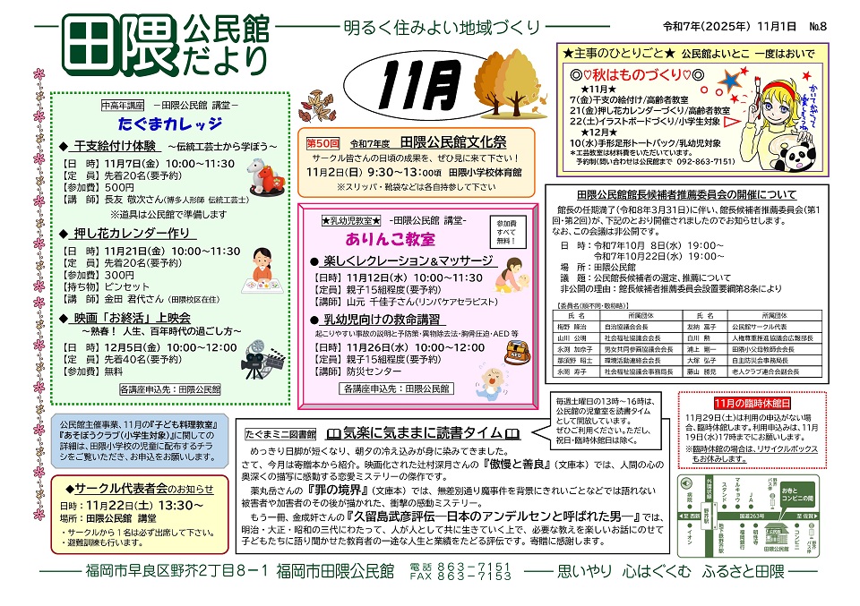 田隈公民館11月号オモテ