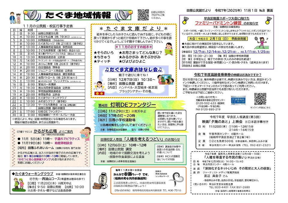田隈公民館11月号ウラ