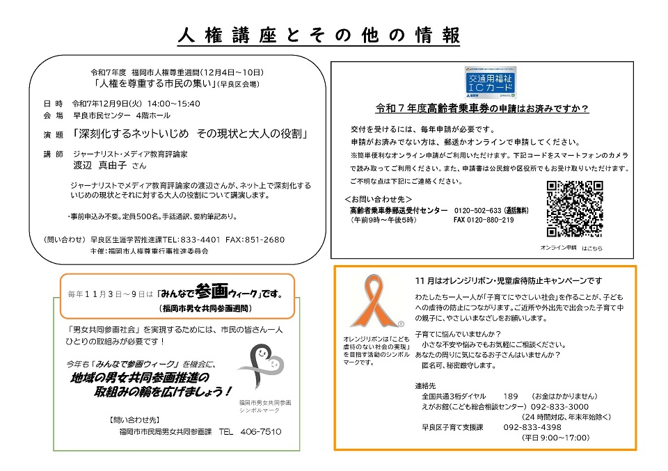 高取公民館11月号ウラ