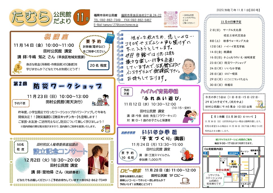 田村公民館11月号オモテ