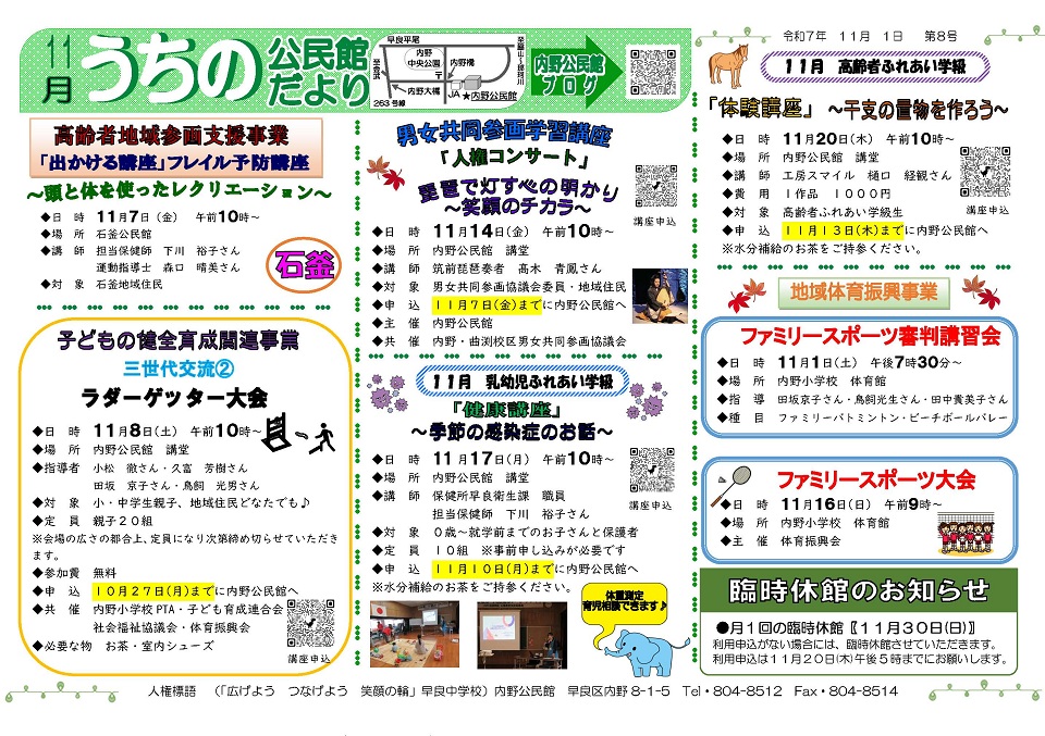 内野公民館11月号オモテ