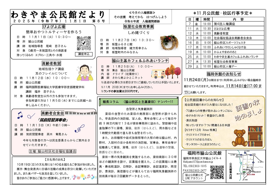 脇山公民館11月号オモテ