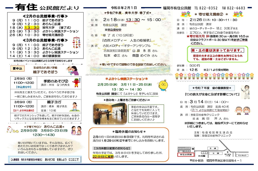 有住公民館だより２月号１面