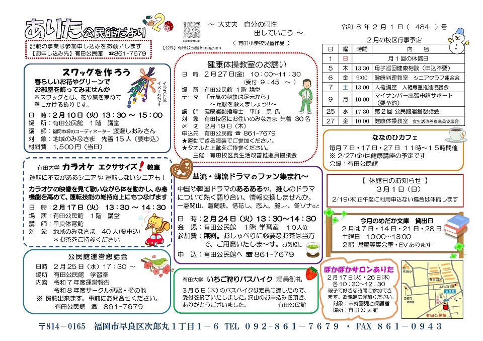 有田公民館だより２月号１面