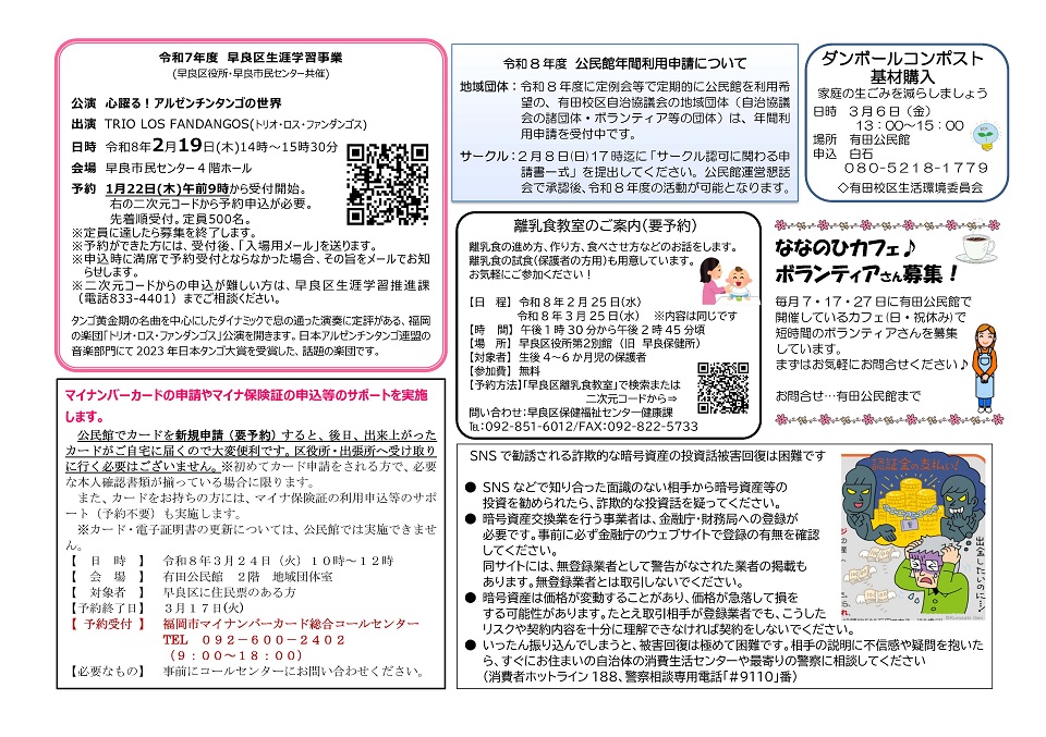 有田公民館だより２月号２面