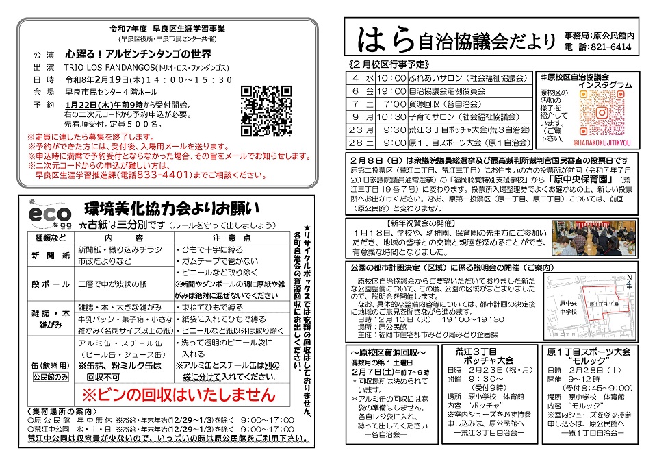 原公民館2月号2面