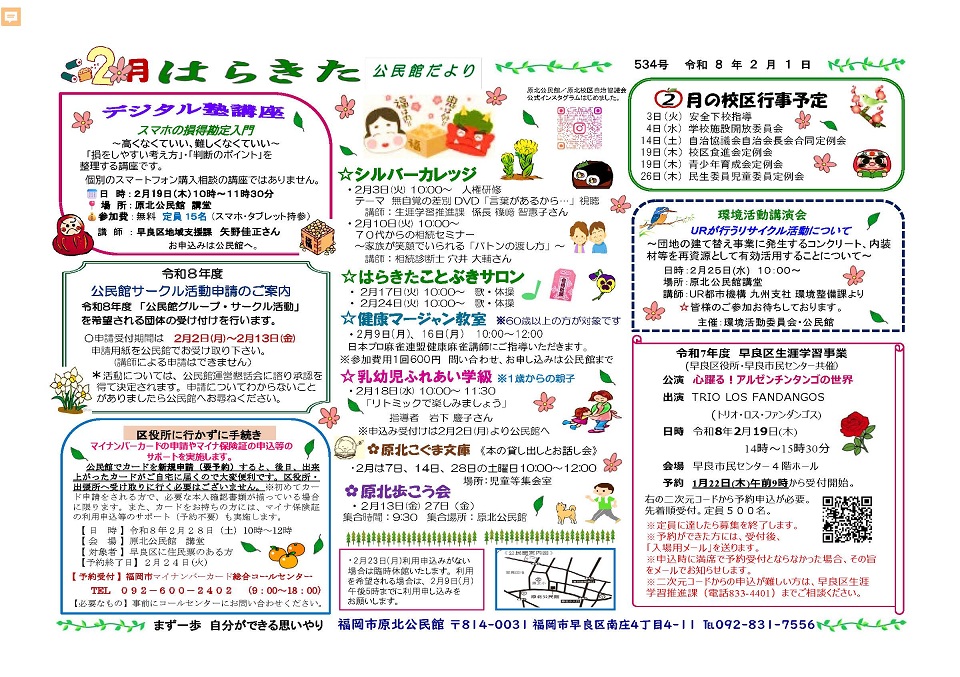 原北公民館だより２月号１面