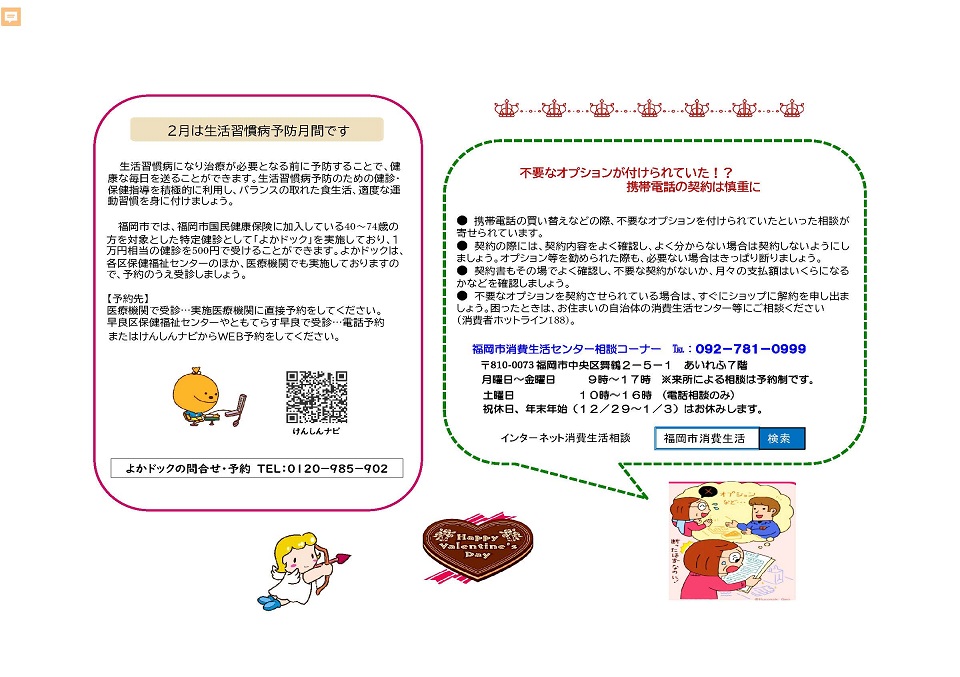原北公民館だより２月号２面