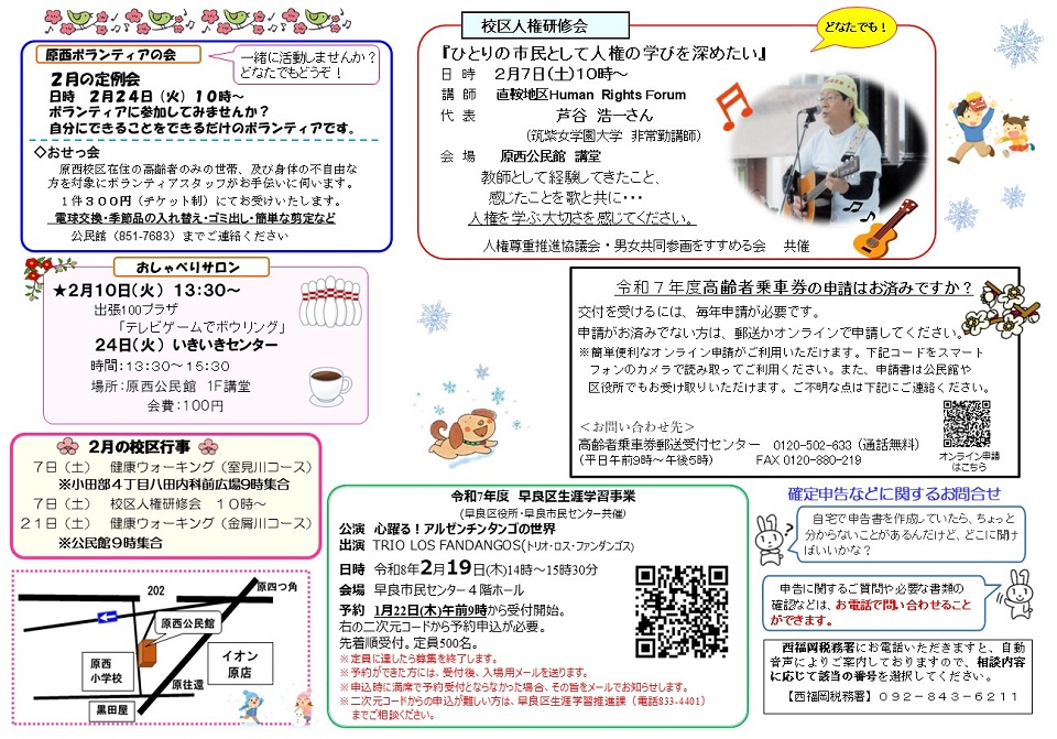 原西公民館だより２月号２面