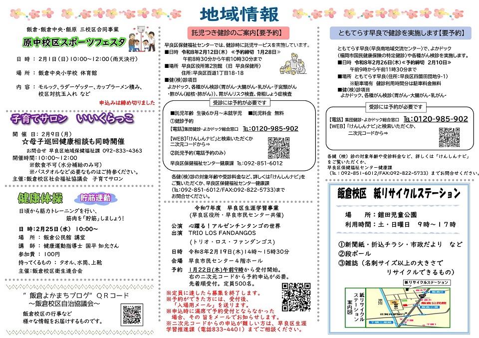 飯倉公民館だより２月号２面