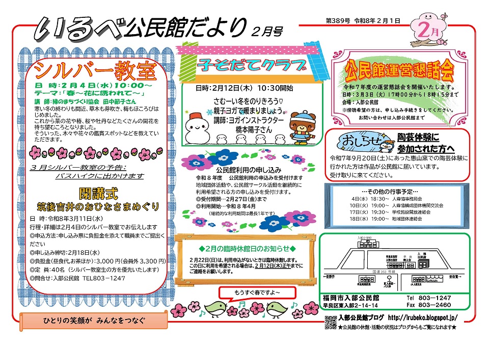 入部公民館だより２月号１面