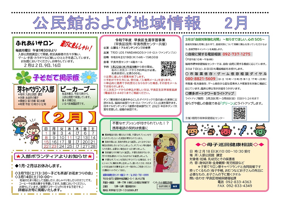 入部公民館だより２月号２面