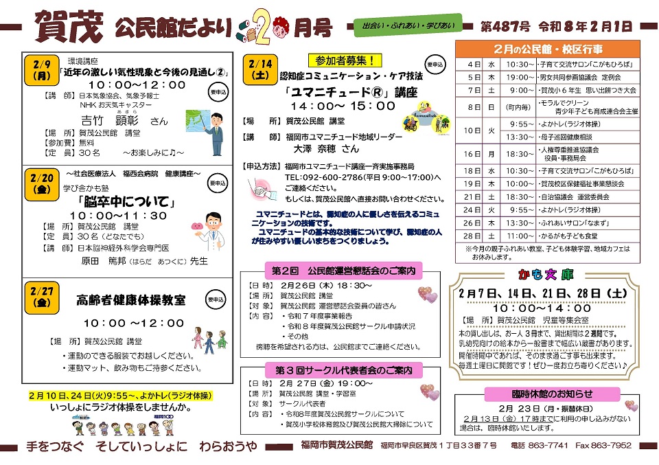 賀茂公民館だより２月号１面