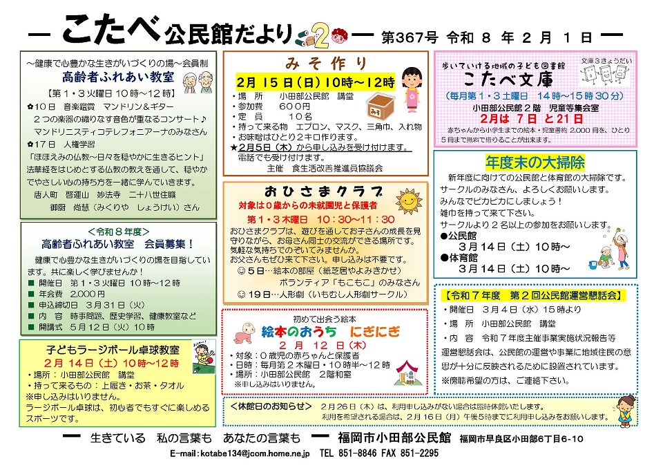 小田部公民館だより２月号１面