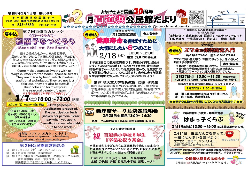 百道浜公民館だより２月号１面