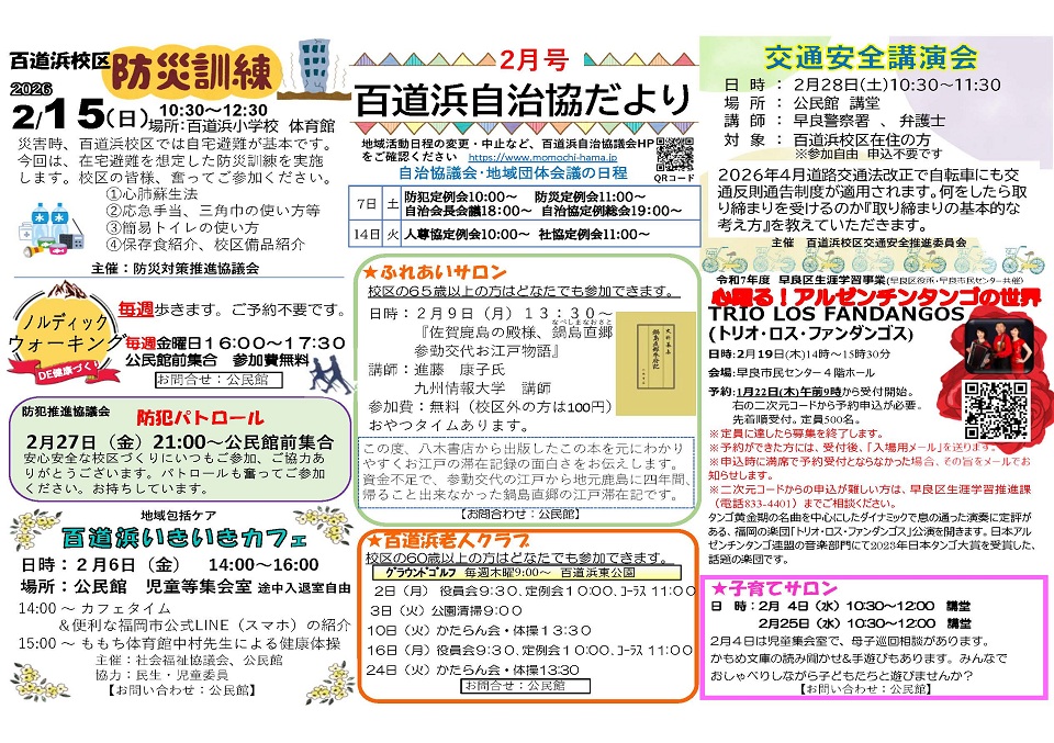 百道浜公民館だより２月号２面