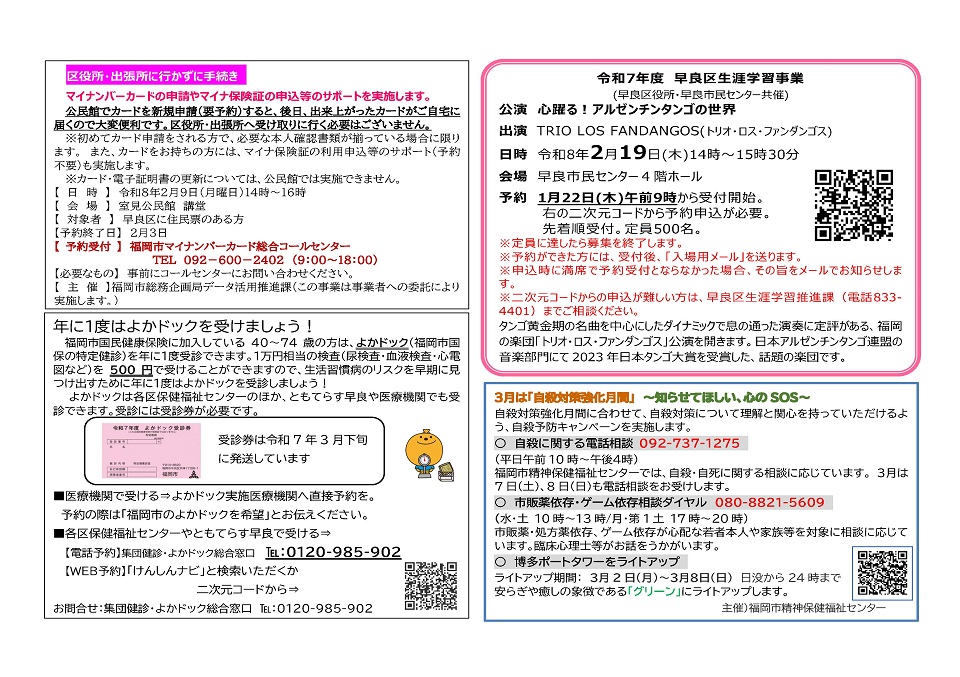 室見公民館だより２月号２面
