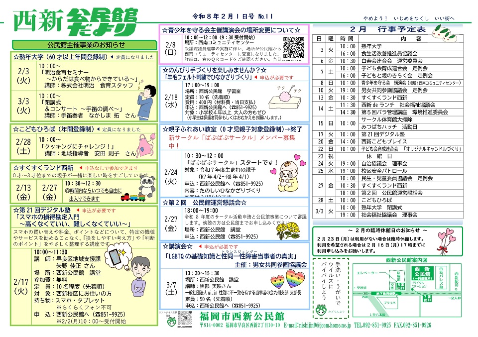西新公民館だより2月号1面