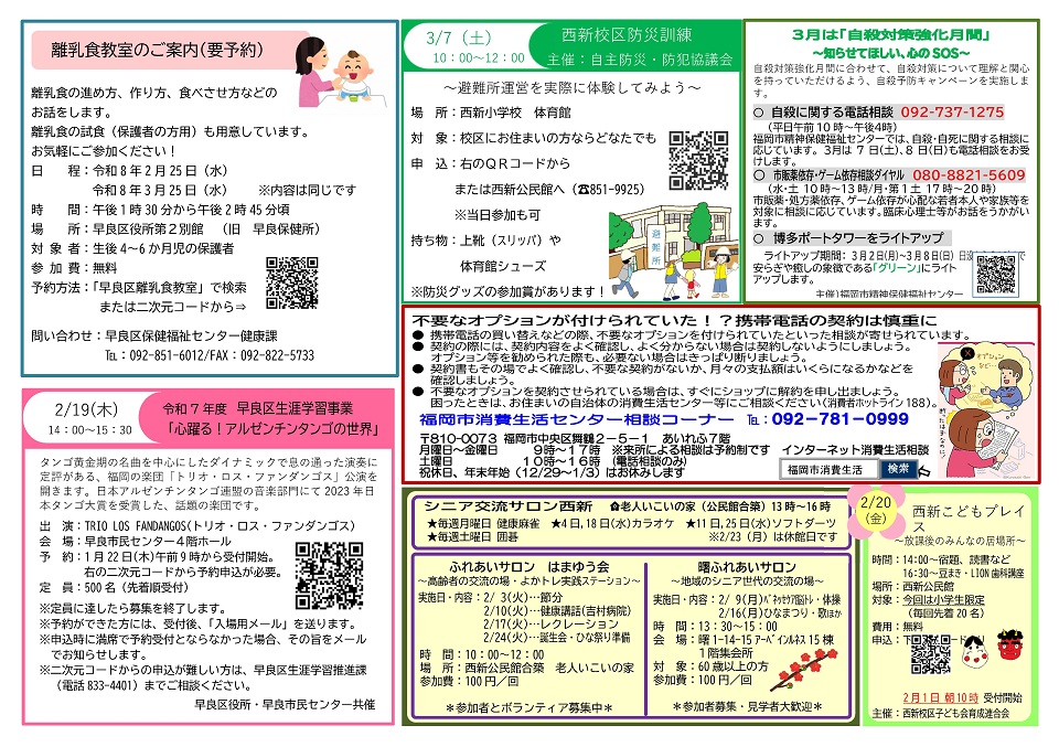 西新公民館だより2月号2面