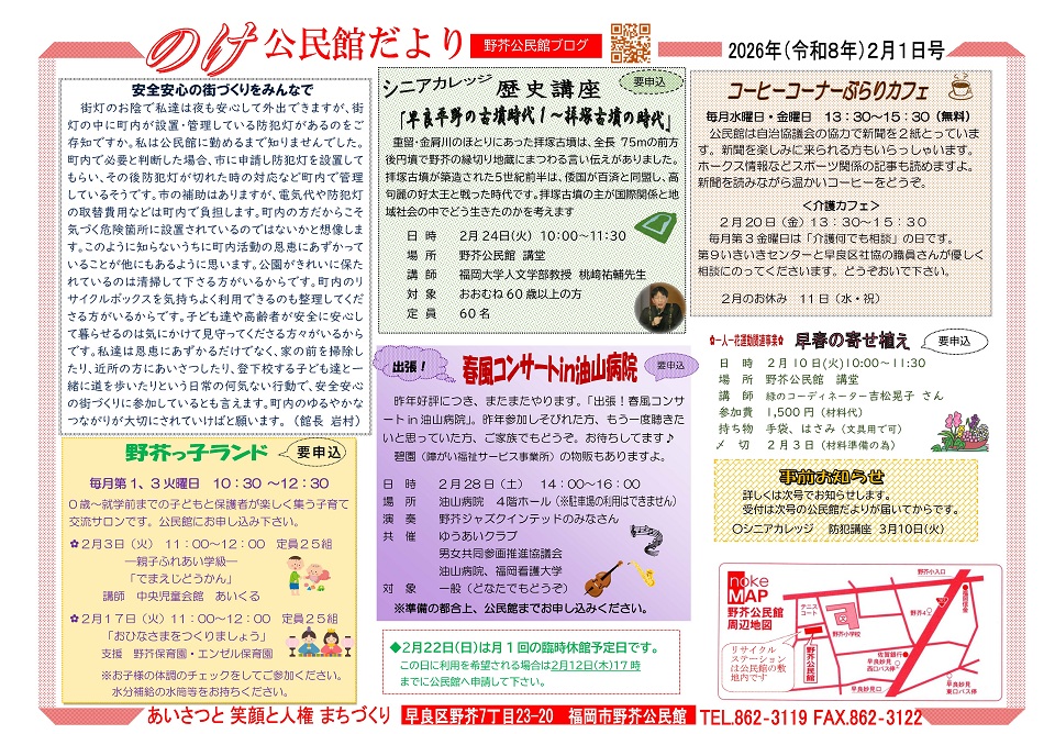 野芥公民館だより2月号1面