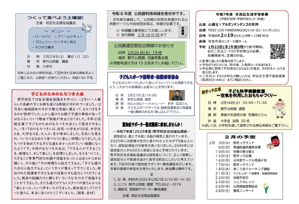 野芥公民館だより2月号2面
