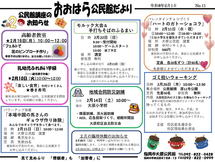 大原公民館だより２月号１面