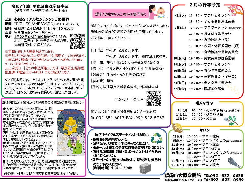 大原公民館だより２月号２面