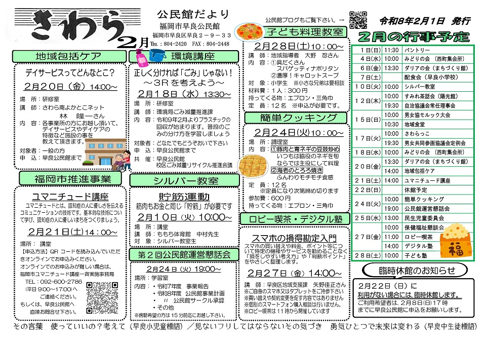 早良公民館だより２月号１面