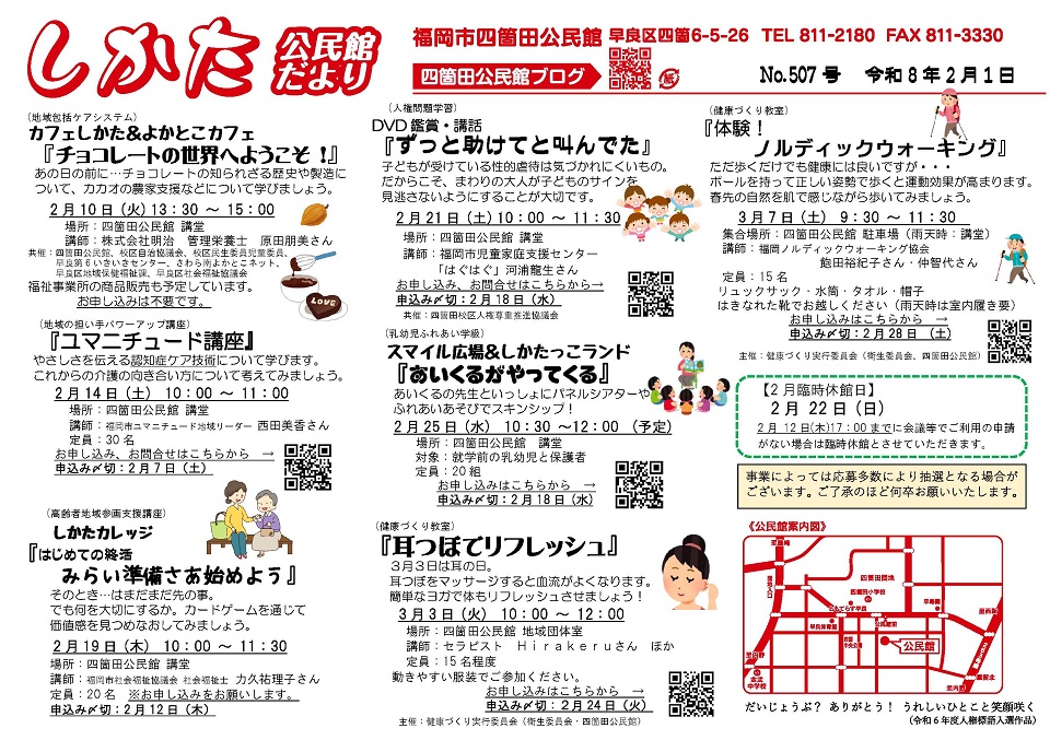 四箇田公民館だより２月号１面