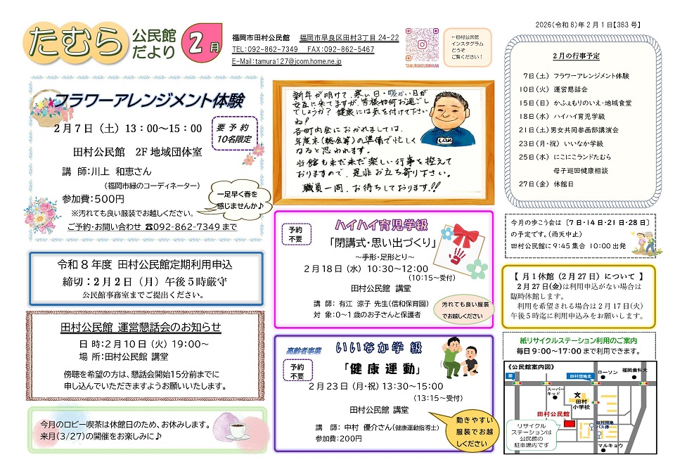 田村公民館２月号１面