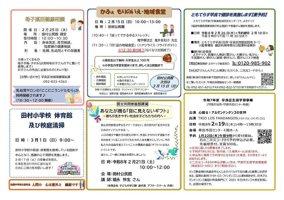 田村公民館だより２月号２面