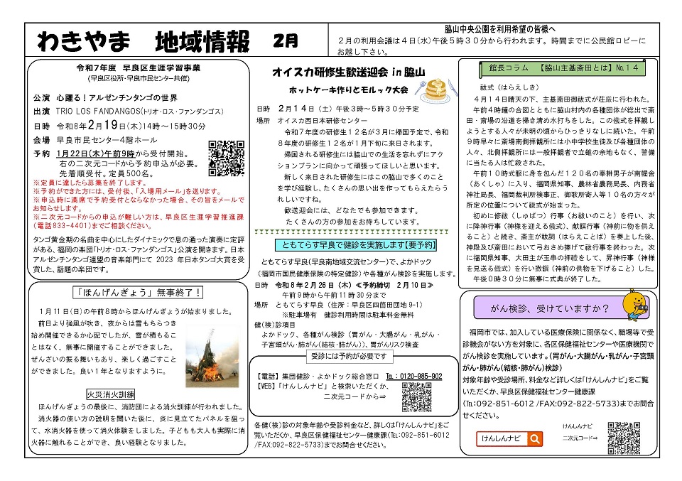 脇山公民館だより２月号２面