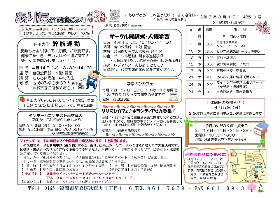 有田公民館3月号オモテ