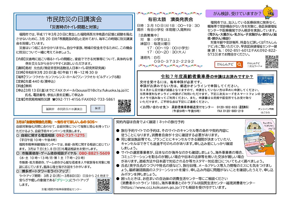 有田公民館3月号ウラ