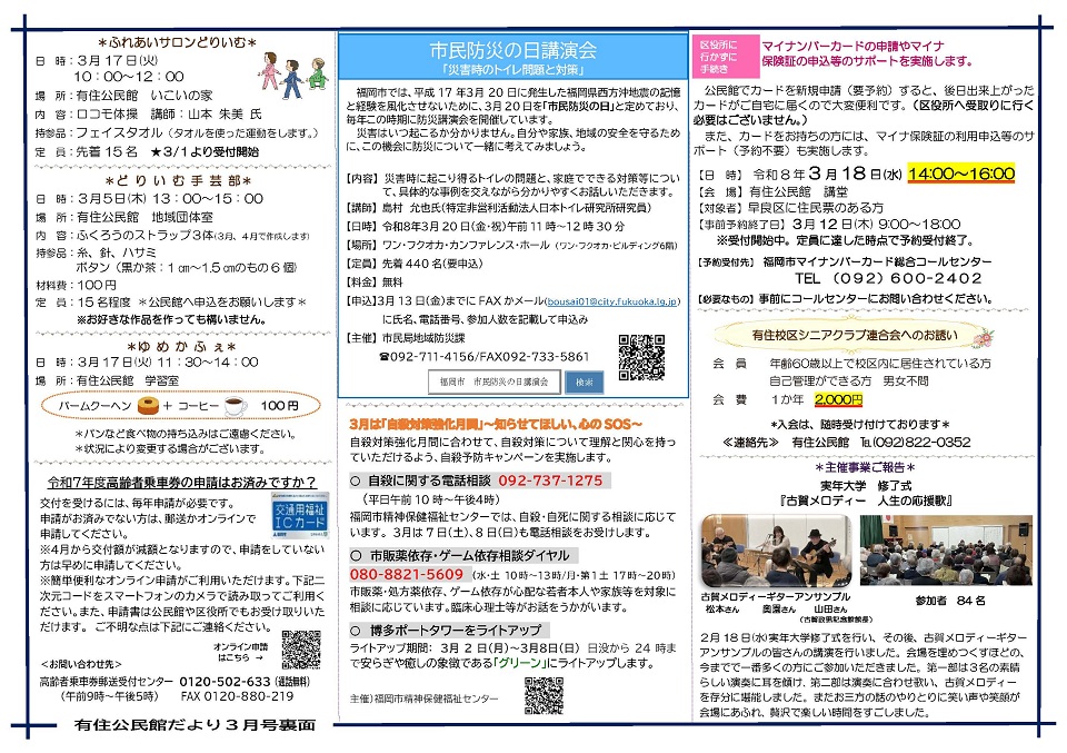 有住公民館3月号ウラ